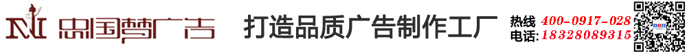 成都忠国梦广告有限公司-成为中国广告业系统服务品牌