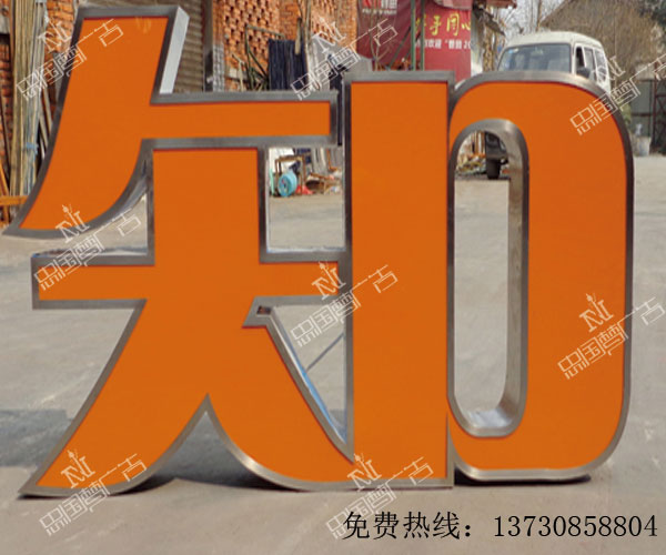 亚克力发光字