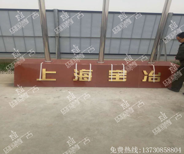 成都精品字制作安装